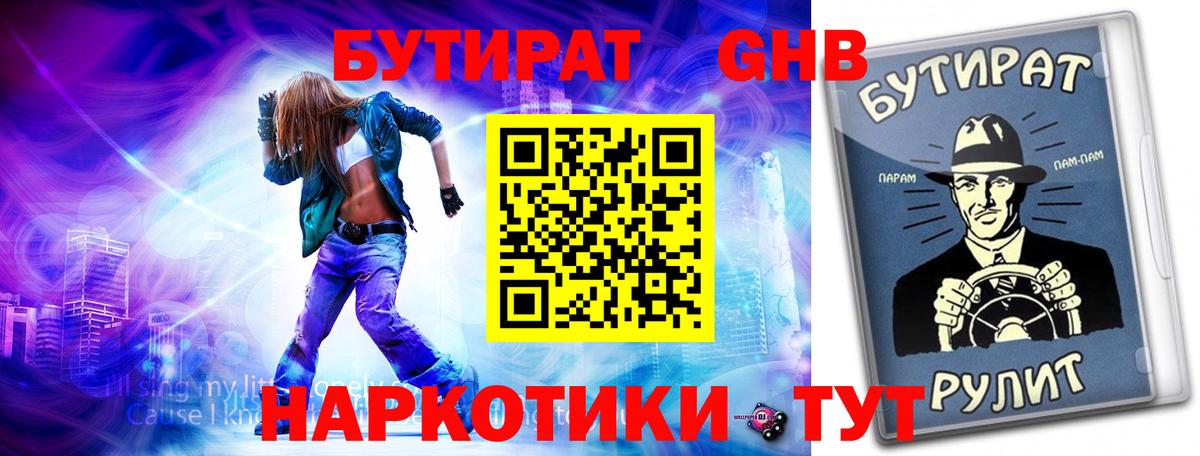Бутират бутик Иваново