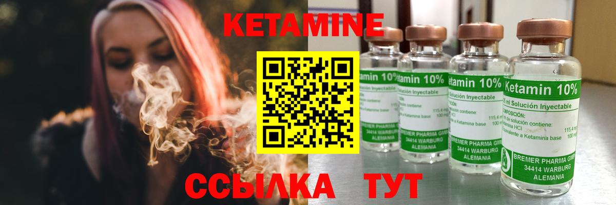 КЕТАМИН VHQ Иваново