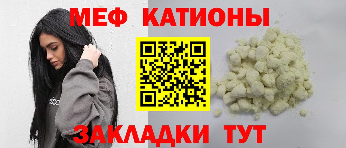 Меф мука Иваново