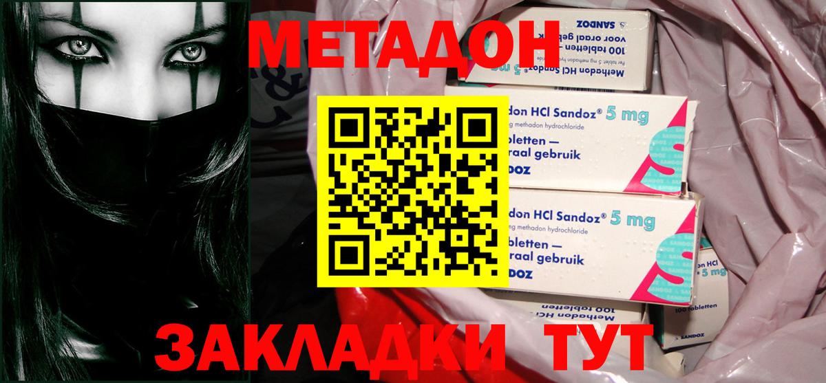 Метадон methadone Иваново